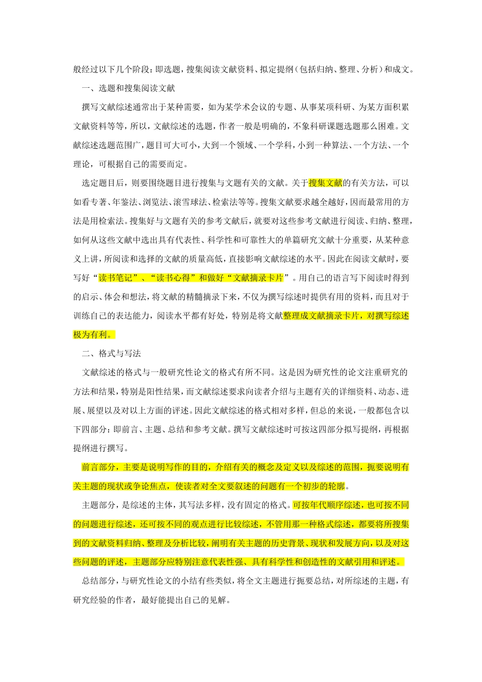 如何撰写综述性论文_第2页