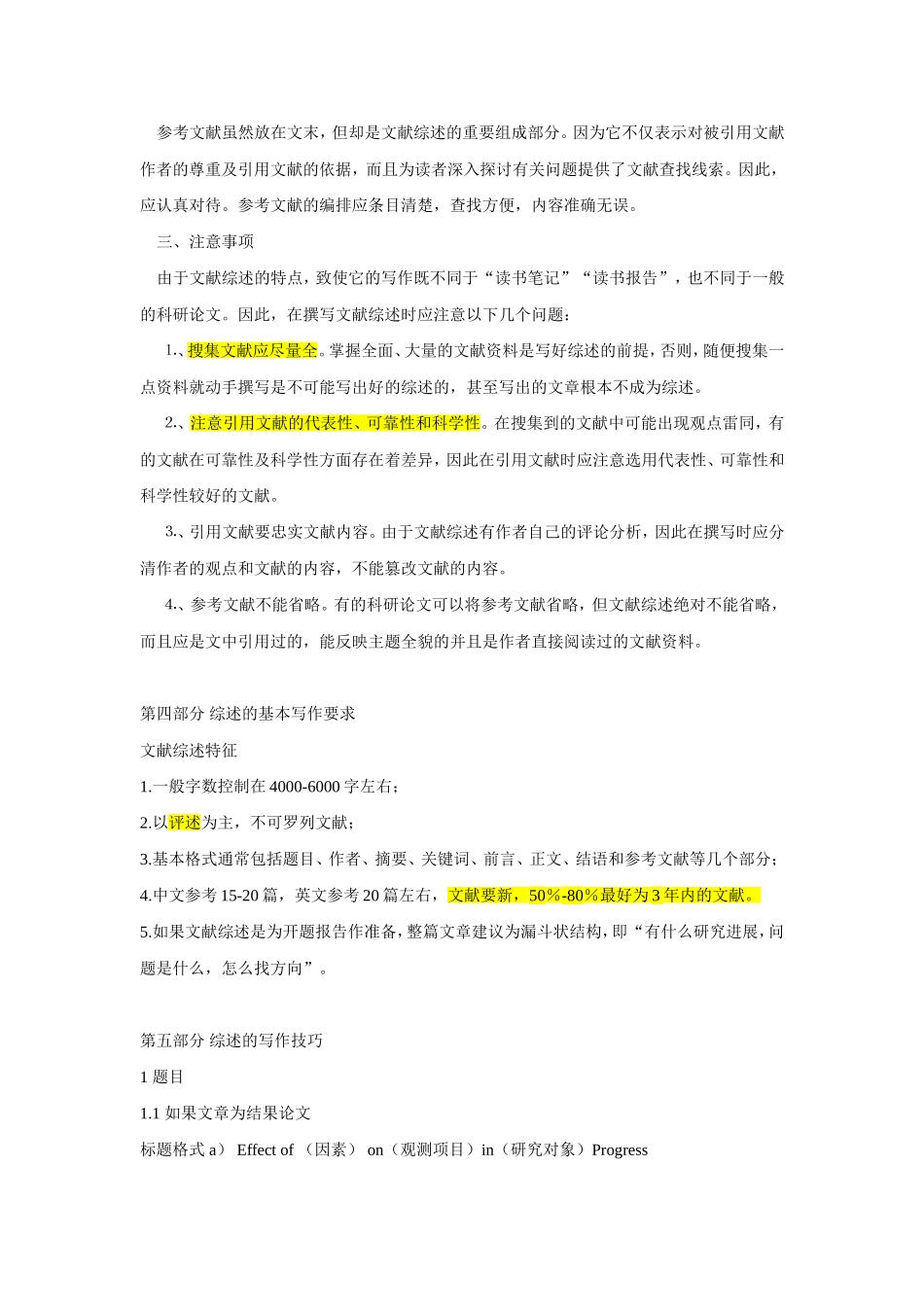 如何撰写综述性论文_第3页