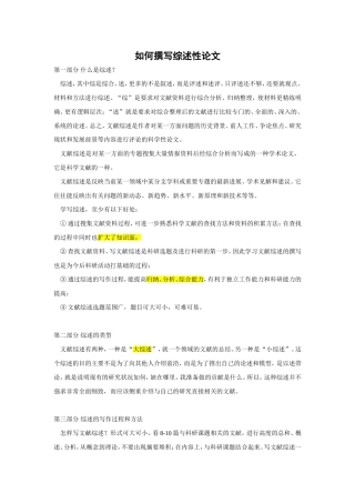 如何撰写综述性论文