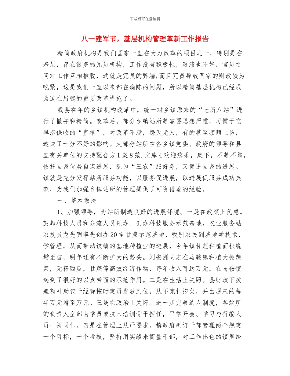 八一建军节领导演讲稿1200字与八一建军节_第3页