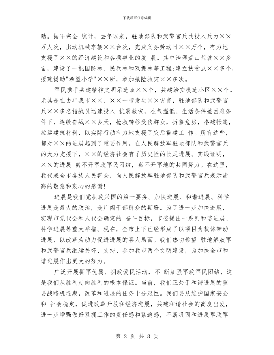 八一建军节领导讲话稿模板与八一建军节_第2页