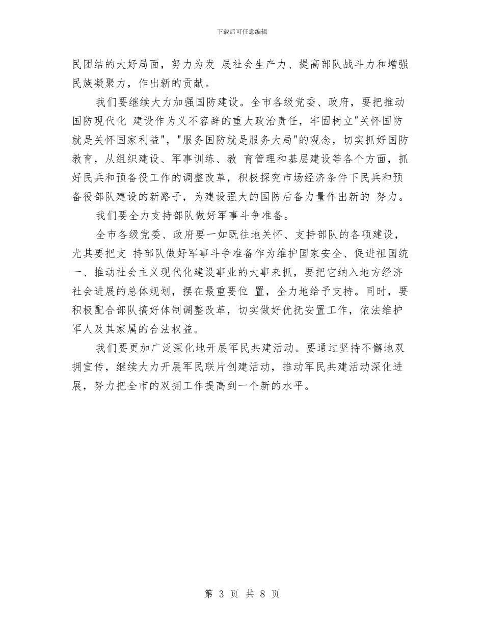 八一建军节领导讲话稿模板与八一建军节_第3页