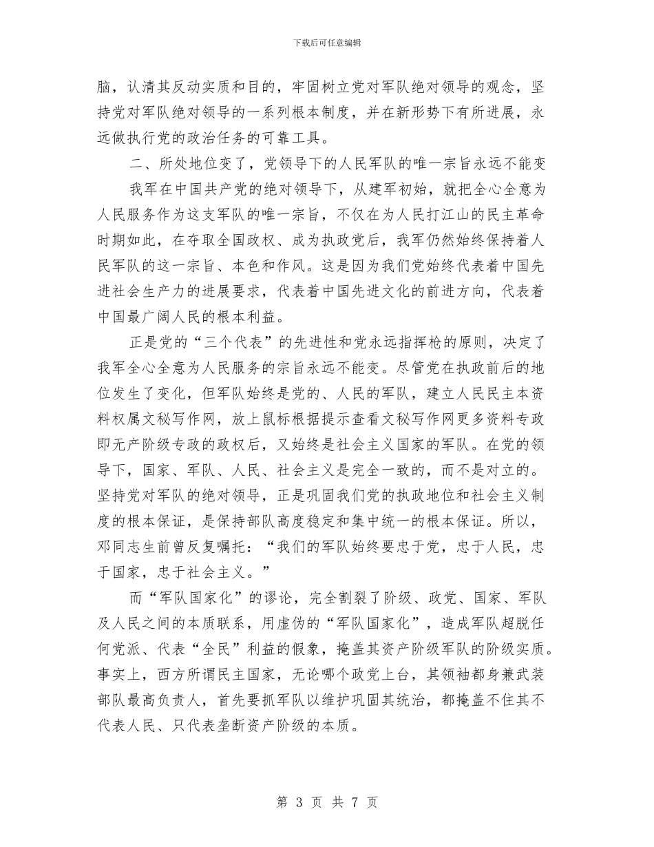 八一建军节部队演讲稿2024与八一建军节酒店营销策划方案范本汇编_第3页