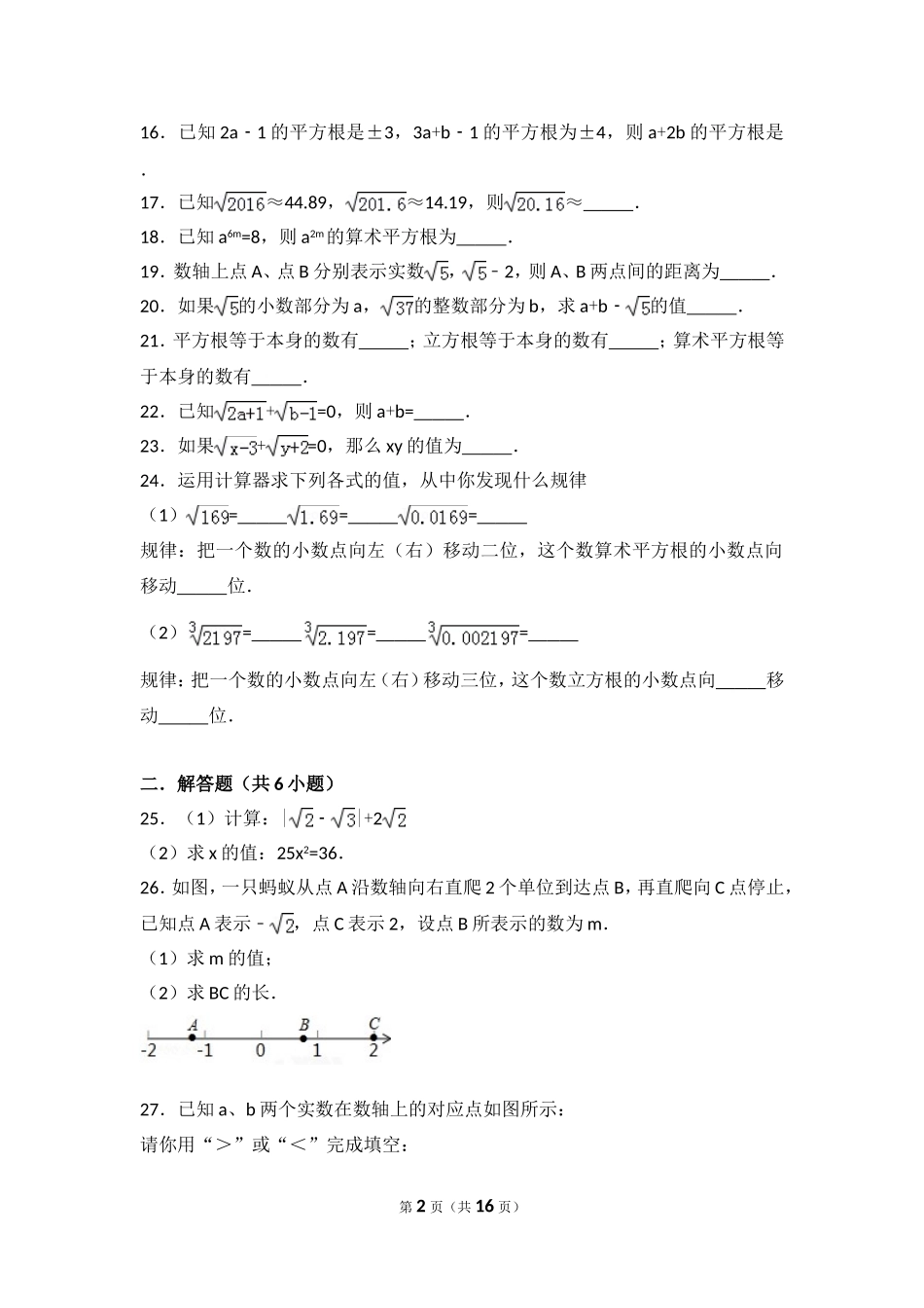 实数部分技巧题小结(内含详细解析)_第2页