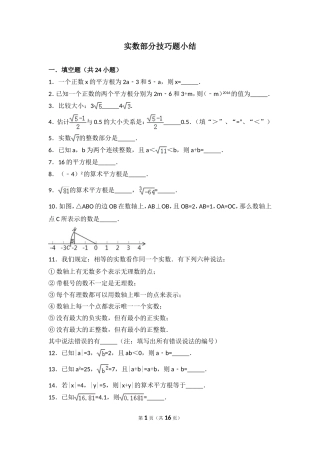 实数部分技巧题小结(内含详细解析)