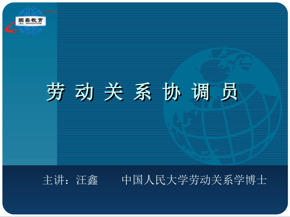 劳动关系协调师课件(第四章劳动规章制度建设)_第1页