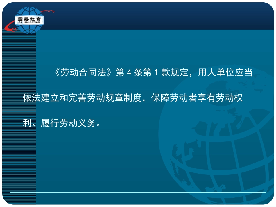 劳动关系协调师课件(第四章劳动规章制度建设)_第3页