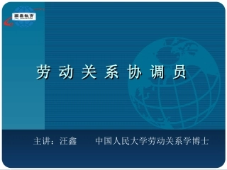 劳动关系协调师课件(第四章劳动规章制度建设)