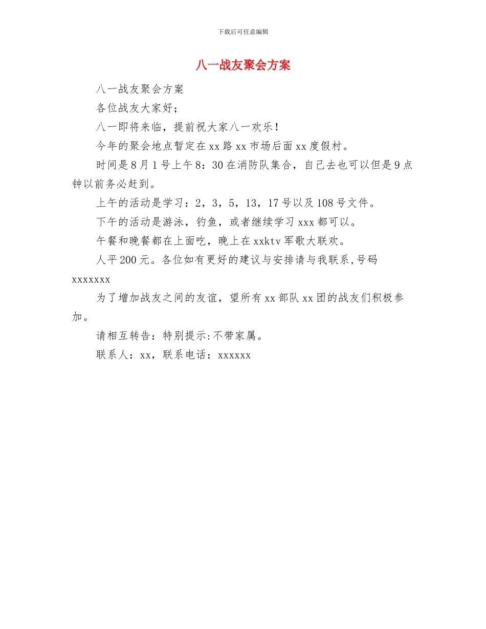 八一慰问讲话与八一战友聚会方案汇编_第3页