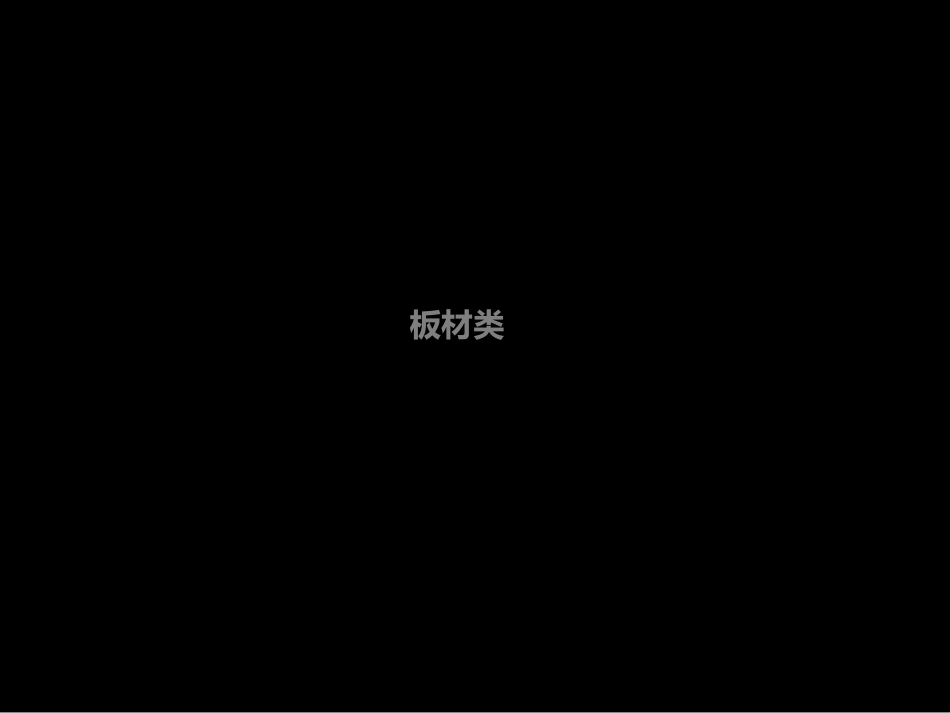 广告制作常用材料汇总_第2页