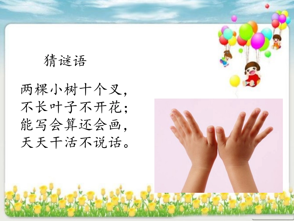 金木水火土ppt部编版_第1页