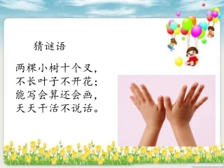 金木水火土ppt部编版