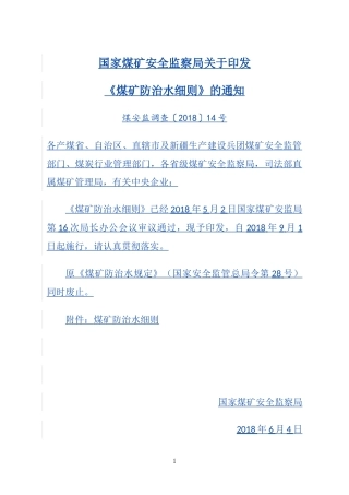 煤矿防治水细则2018年9月1日起