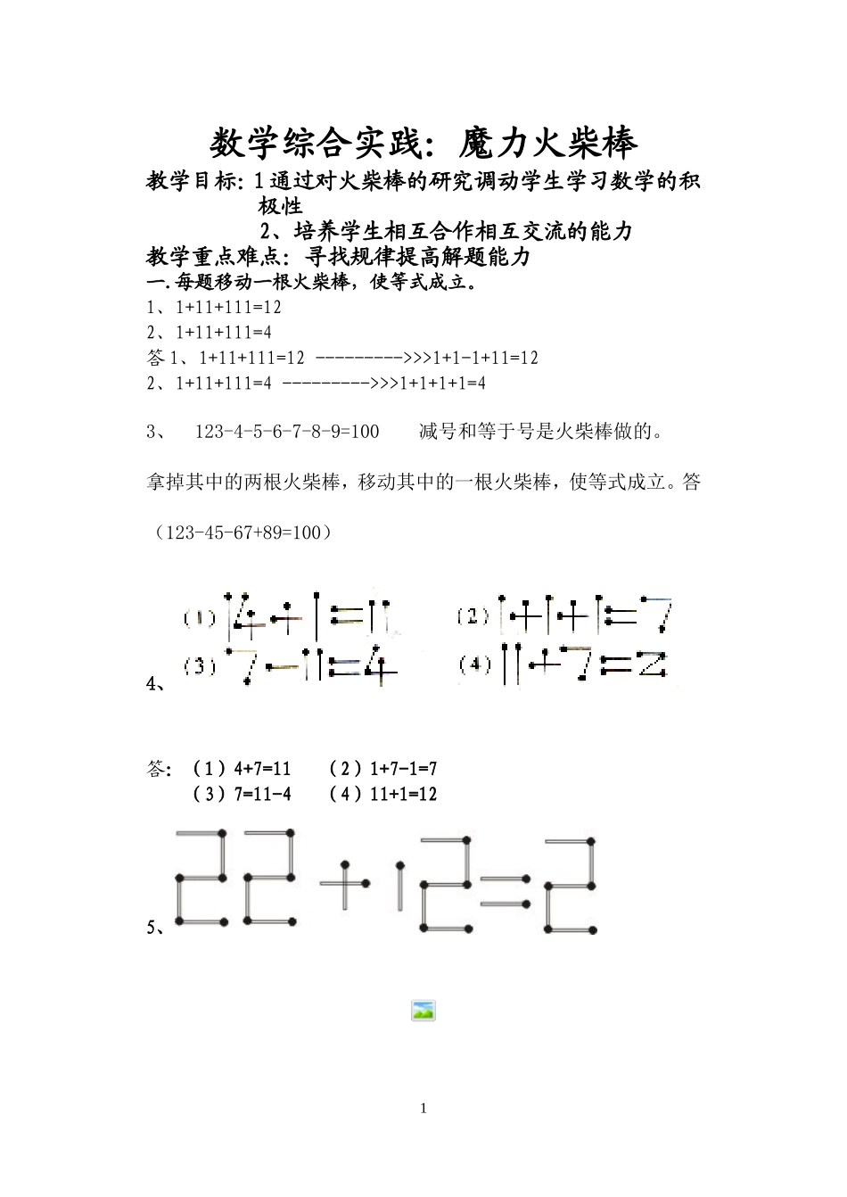 每题移动一根火柴棒_第1页