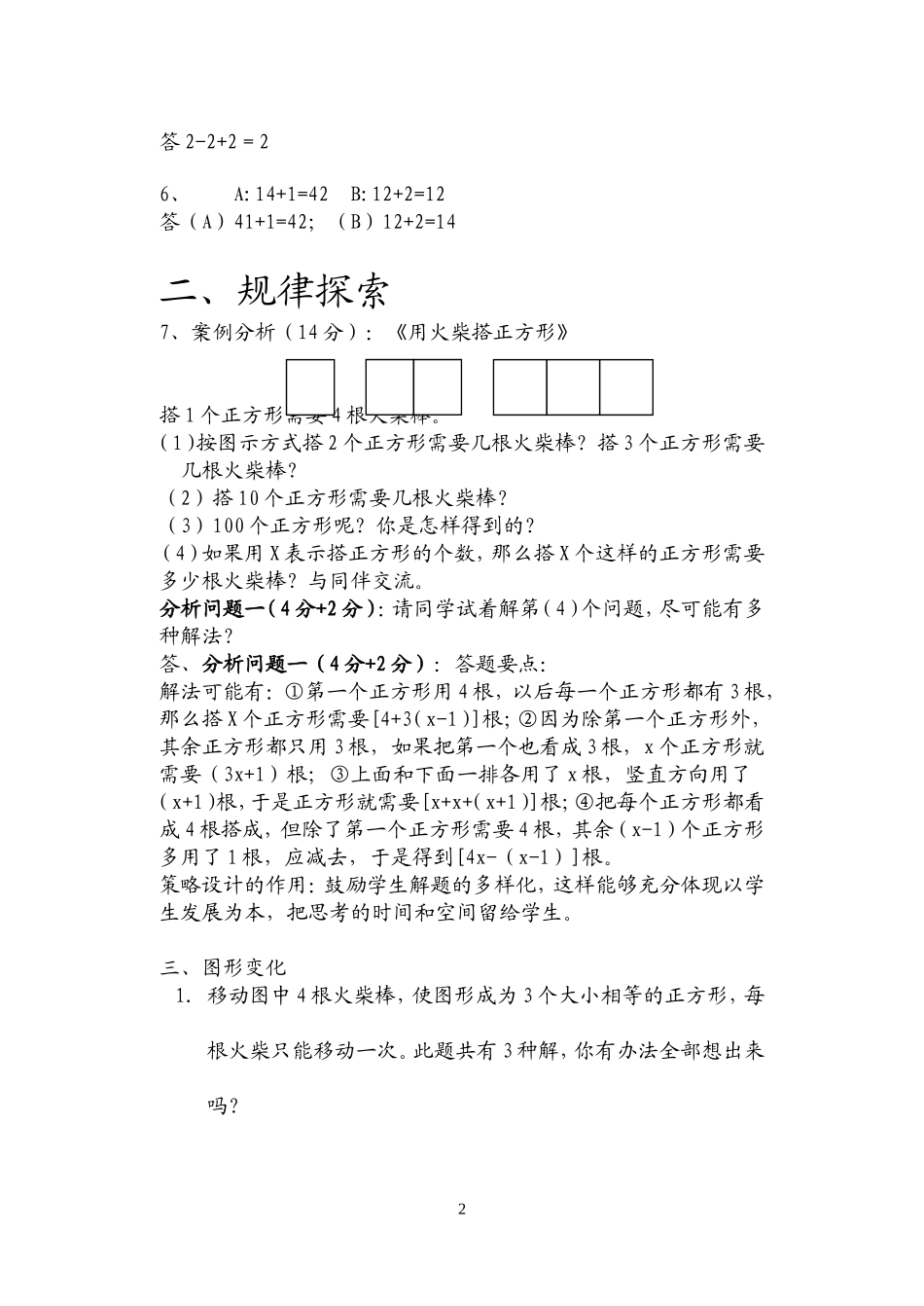 每题移动一根火柴棒_第2页