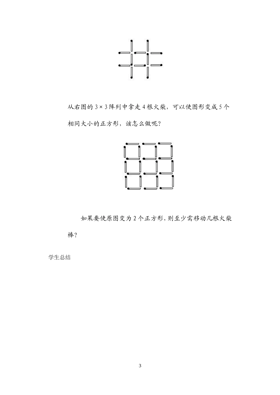 每题移动一根火柴棒_第3页