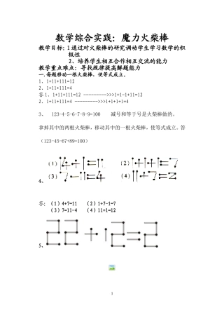 每题移动一根火柴棒