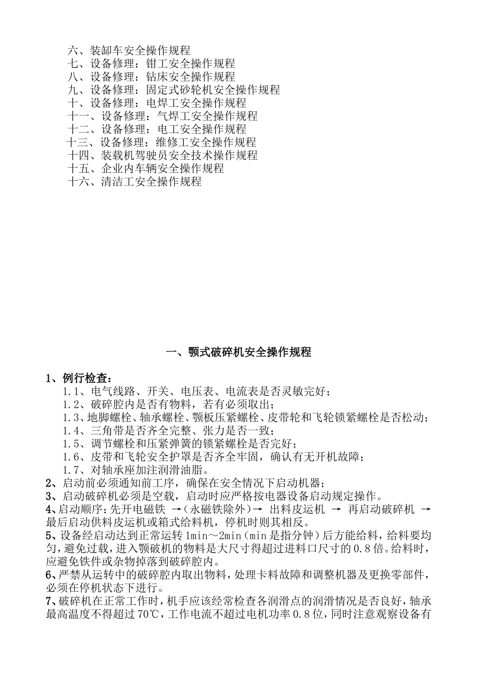 砖厂安全操作规程_第2页