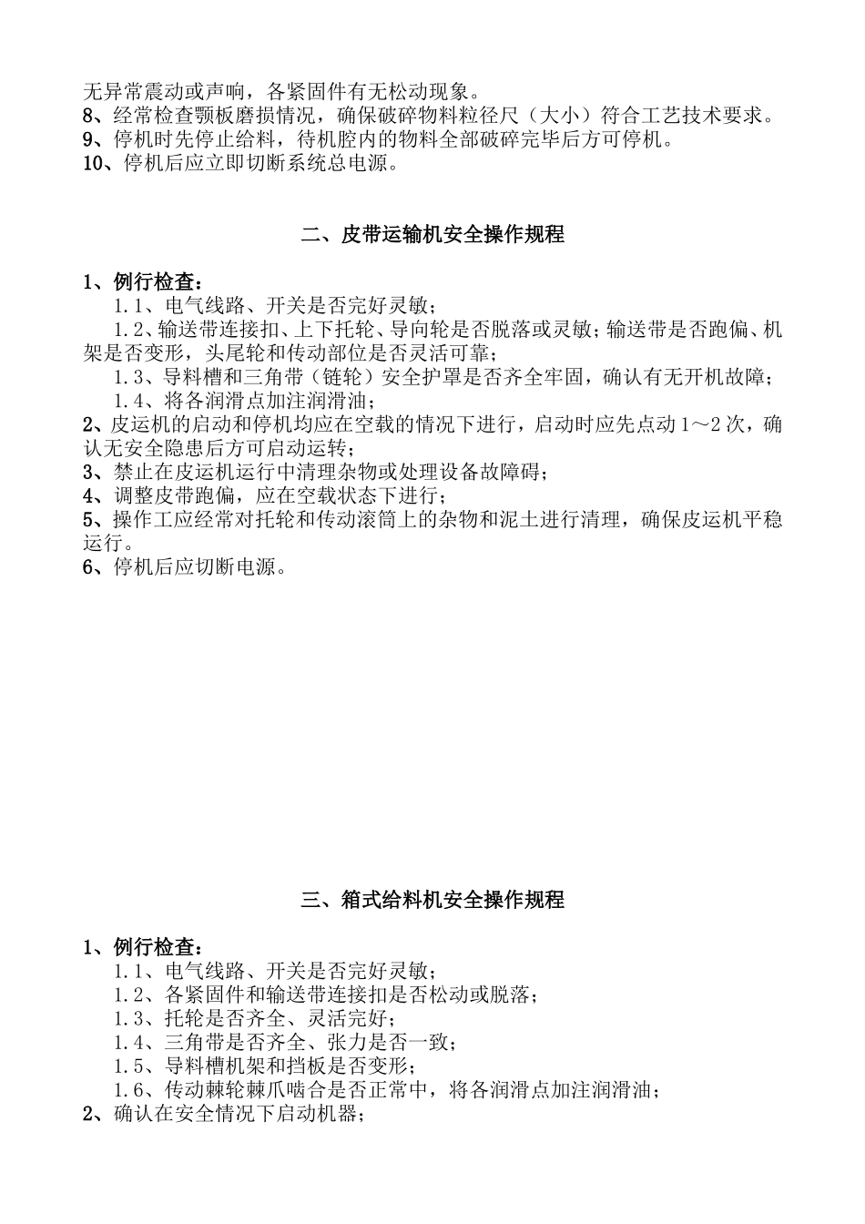 砖厂安全操作规程_第3页