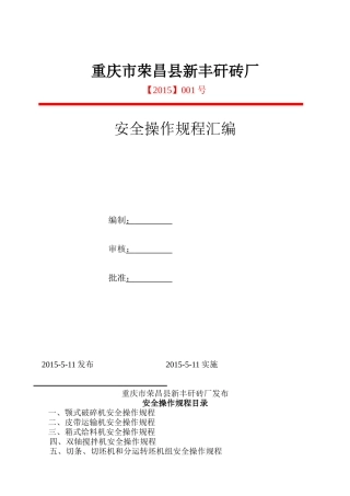 砖厂安全操作规程