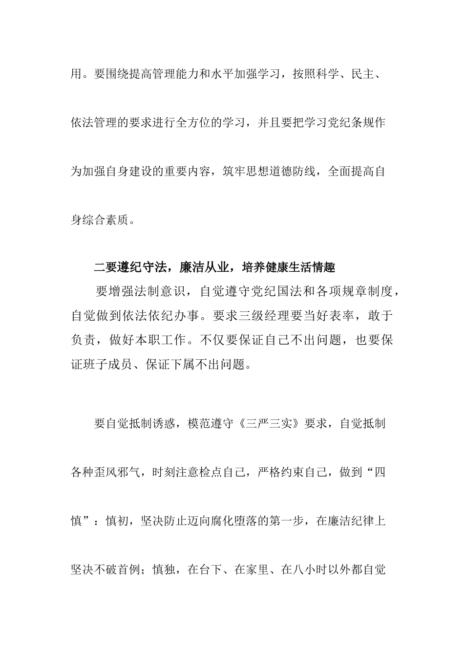 集体廉政谈话_第2页