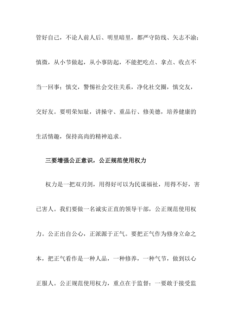 集体廉政谈话_第3页