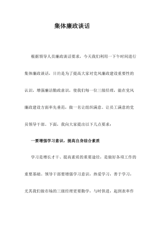 集体廉政谈话