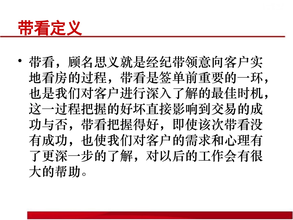 二手房带看前中后_第2页
