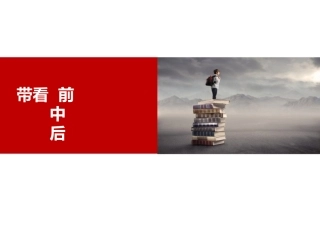 二手房带看前中后