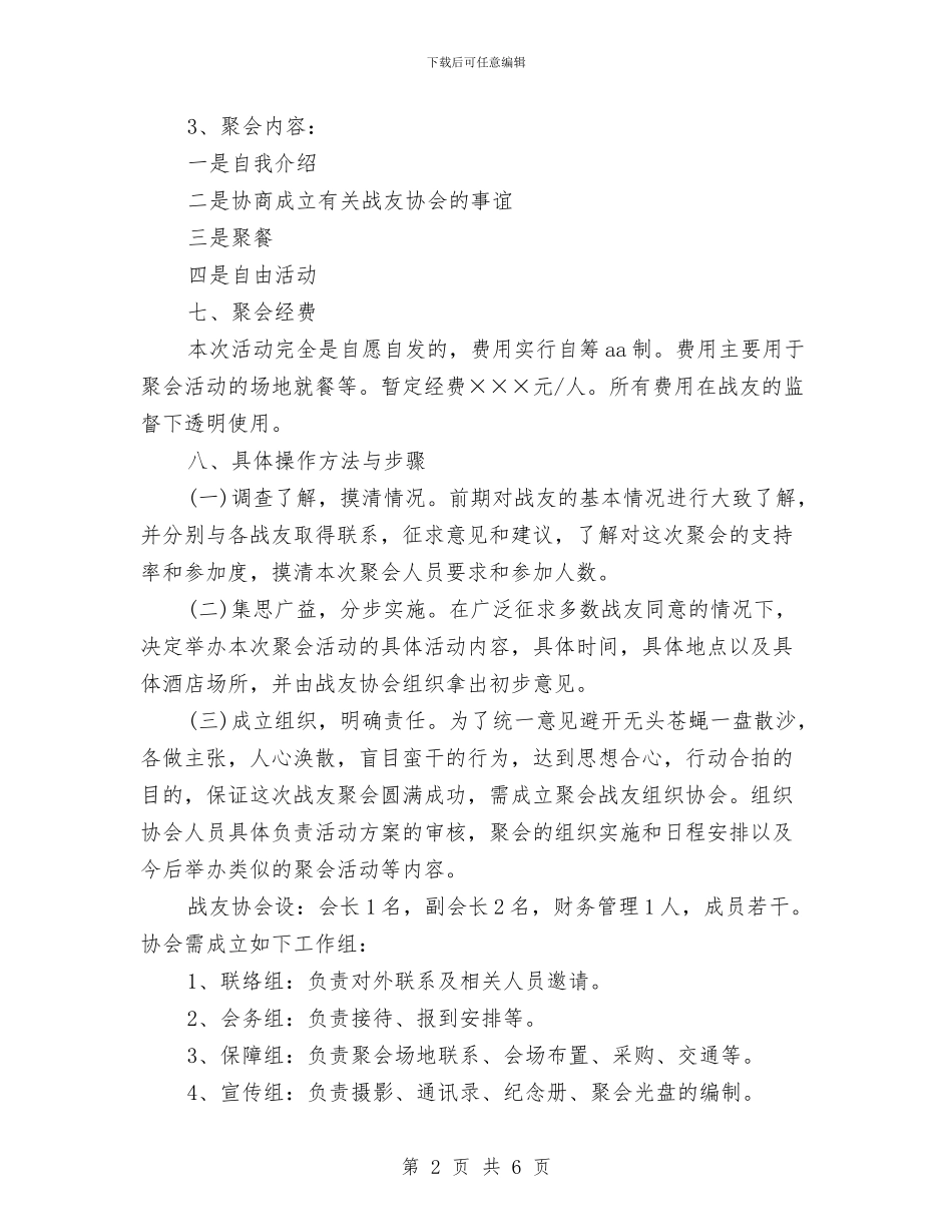 八一战友聚会策划方案与八月份企业财务工作计划汇编_第2页