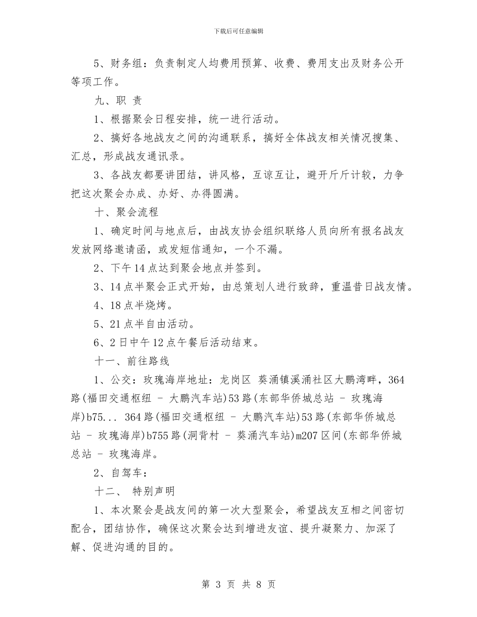 八一战友聚会策划方案与八一歌唱文艺晚会主持策划汇编_第3页