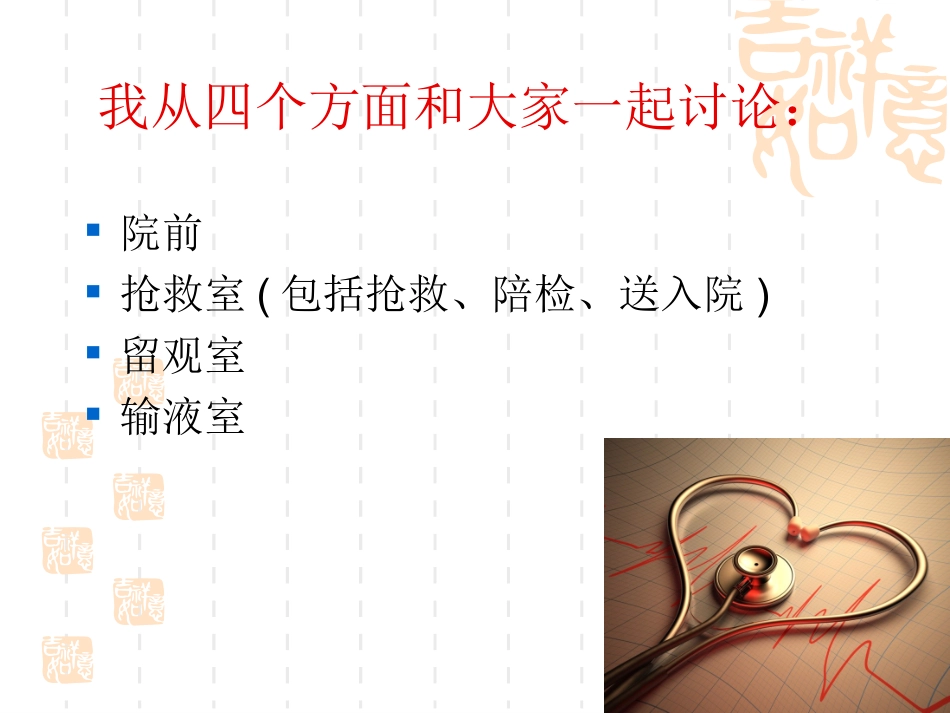 急诊科护理质量安全分析会_第2页