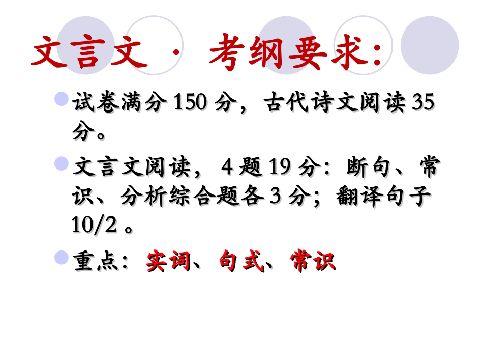 烛之武退秦师上课_第2页