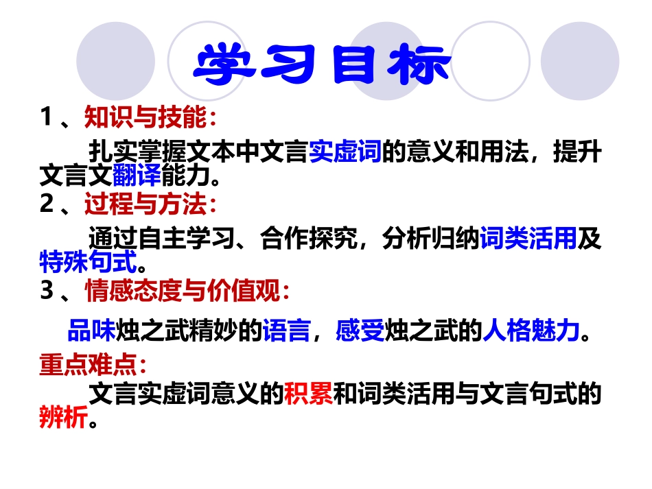 烛之武退秦师上课_第3页