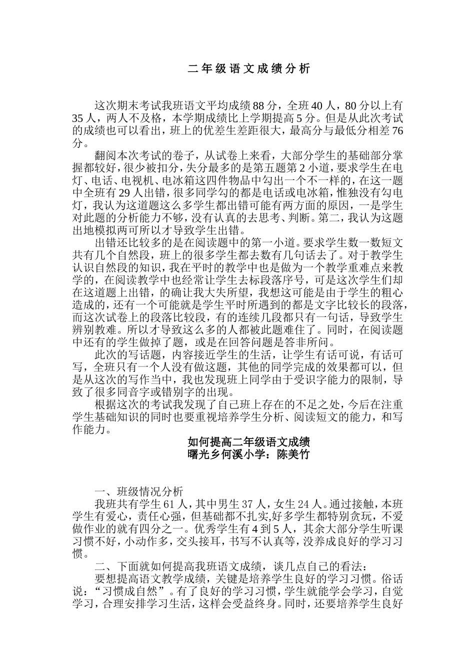 如何提高二年级语文成绩_第1页