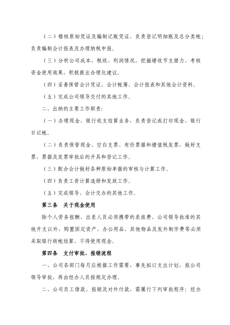 小广告公司财务管理制度(精炼版)_第2页