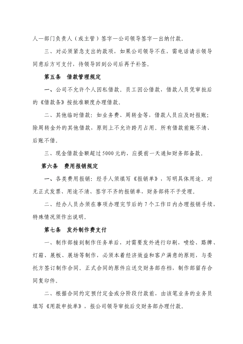 小广告公司财务管理制度(精炼版)_第3页