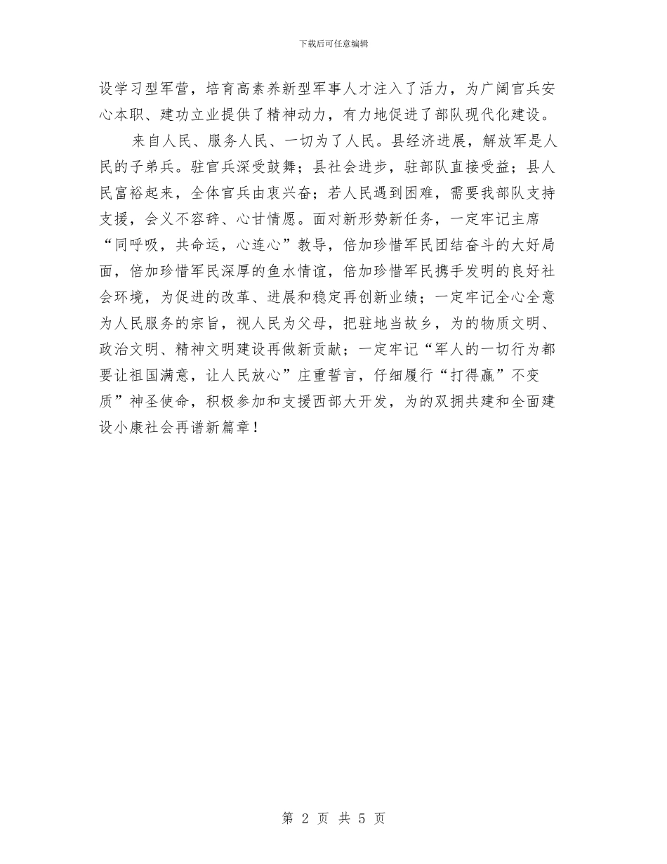 八一暨表彰会讲话与八一演讲稿：信仰汇编_第2页
