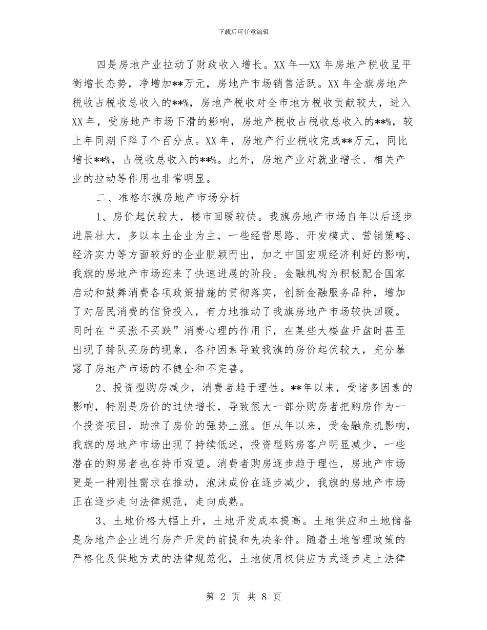 八一房地产市场调研报告与八一演讲稿2024汇编_第2页