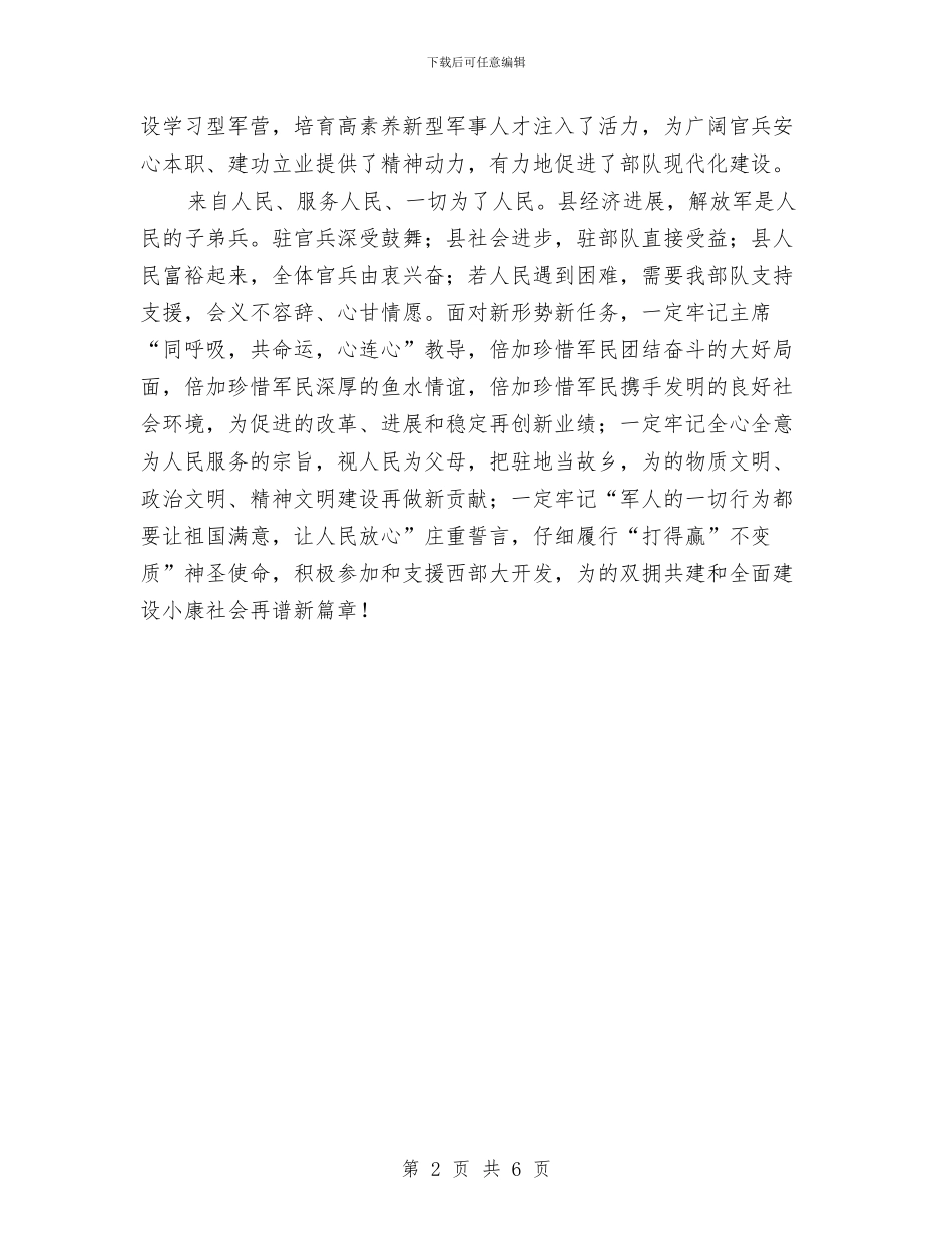 八一暨表彰会讲话与八一歌唱文艺晚会主持策划汇编_第2页