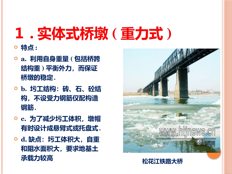 桥墩的类型及适用范围_第3页