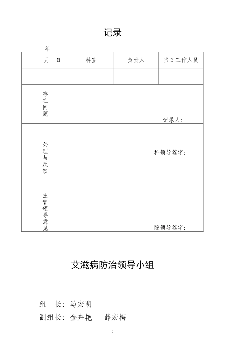 医院感染质量检查反馈记录登记_第2页