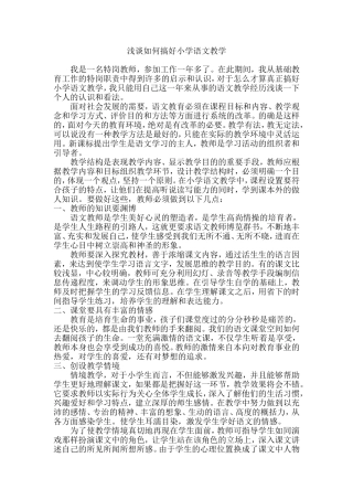 小学语文教育教学论文