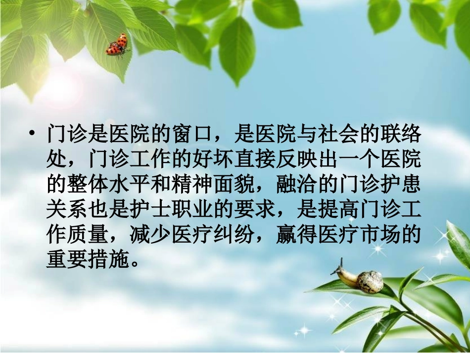 门诊护士如何做好与患者的沟通1_第2页