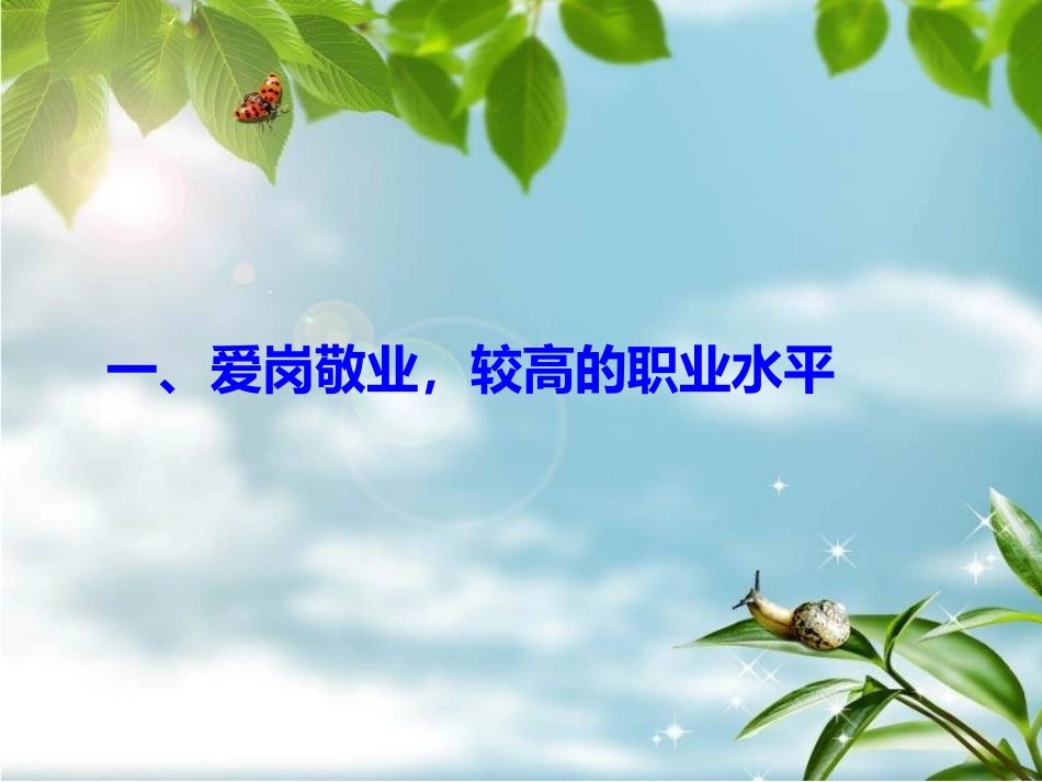 门诊护士如何做好与患者的沟通1_第3页