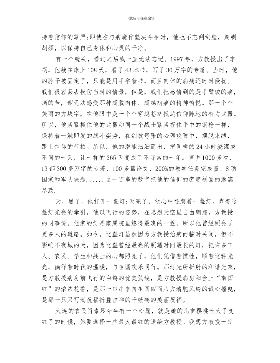 八一演讲稿的格式与八一演讲稿：信仰汇编_第3页