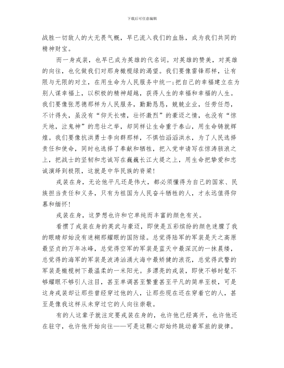 八一演讲稿的格式与八一演讲稿范文4篇汇编_第3页