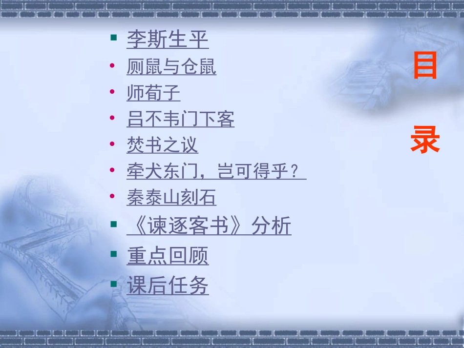 谏逐客书PPT_第3页