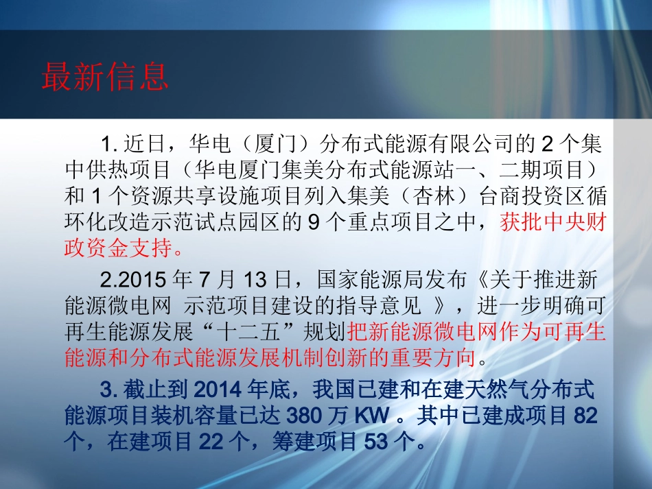 天然气分布式能源项目基础知识_第2页