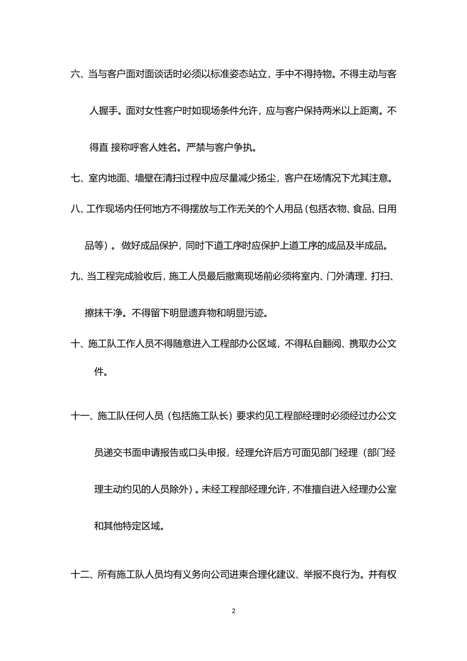 室内装修项目经理管理制度_第2页